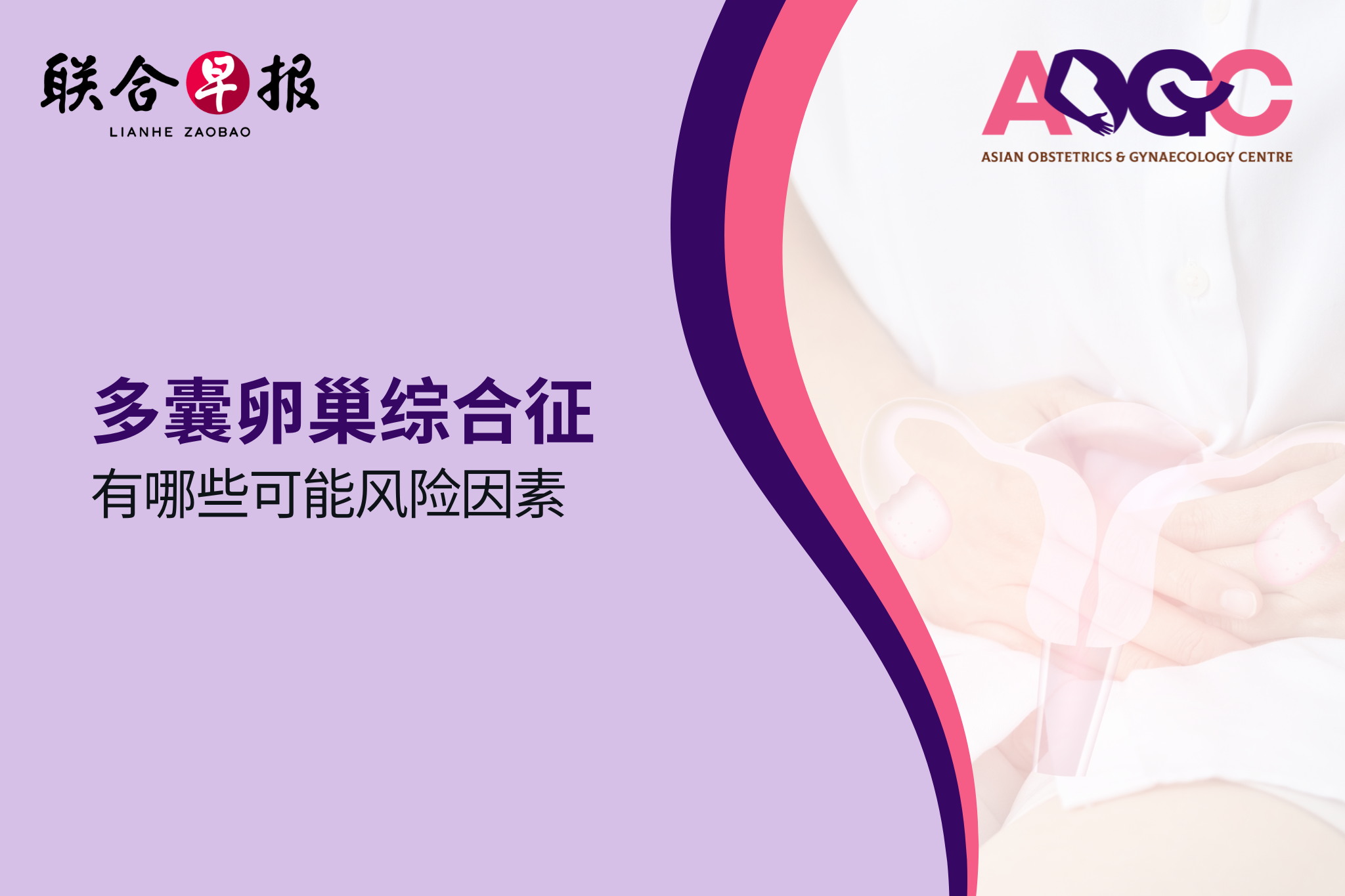 多囊卵巢综合征 有哪些可能风险因素？