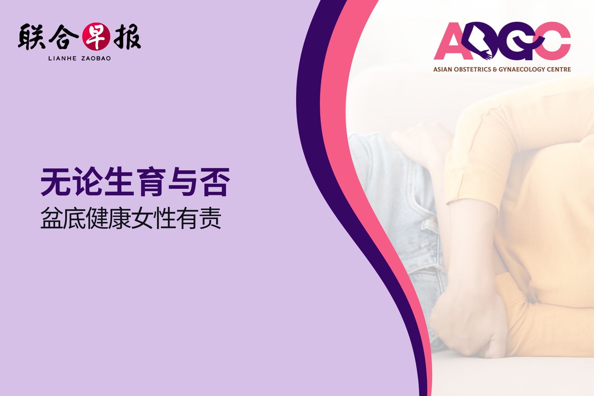无论生育与否 盆底健康女性有责