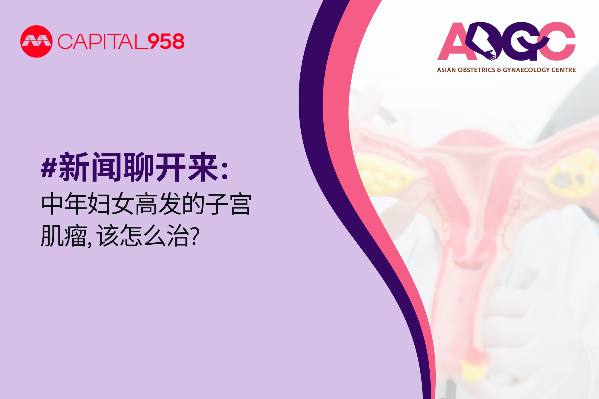 #新闻聊开来: 中年妇女高发的子宫肌瘤，该怎么治？