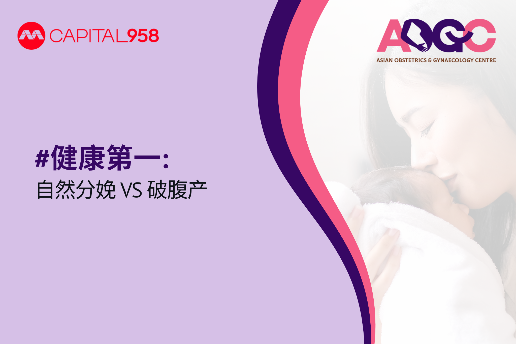 #健康第一 自然分娩 VS 破腹产