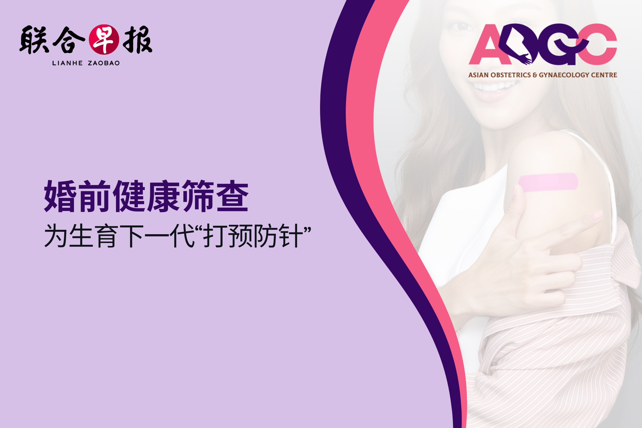 婚前健康筛查 为生育下一代“打预防针”
