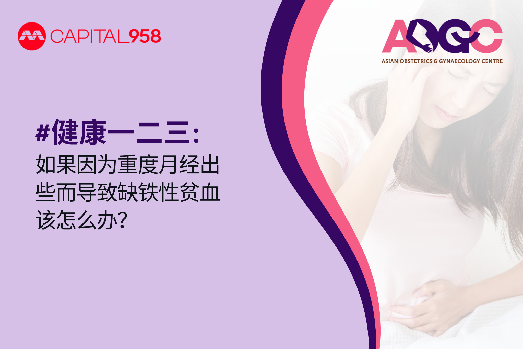 健康一二三： 如果因为重度月经出些而导致缺铁性贫血该怎么办？