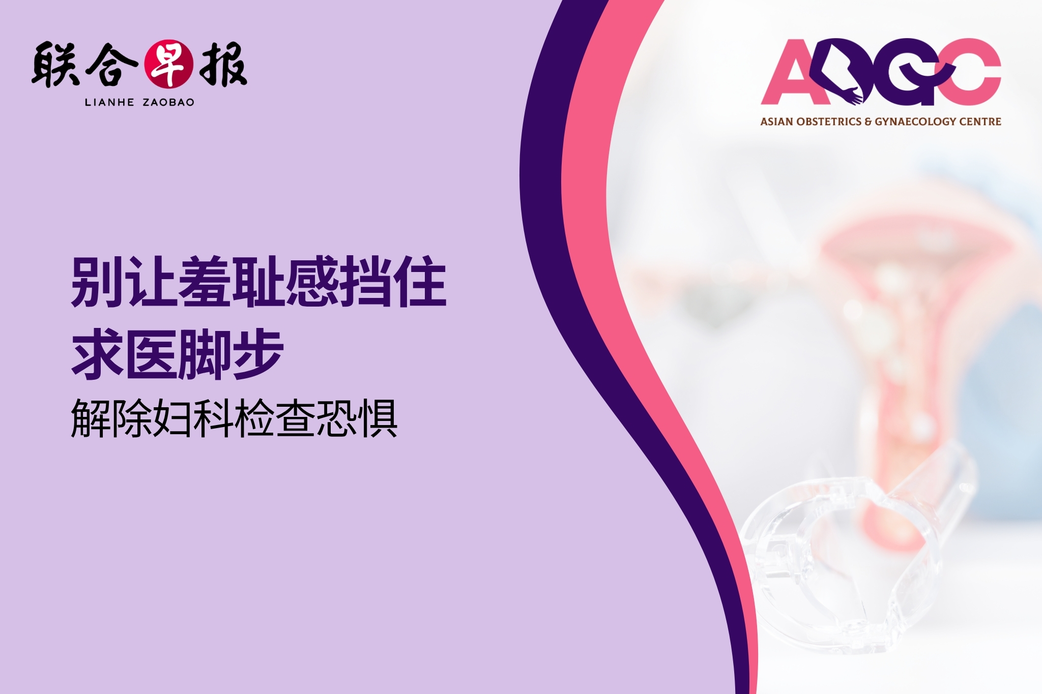 别让羞耻感挡住求医脚步 解除妇科检查恐惧